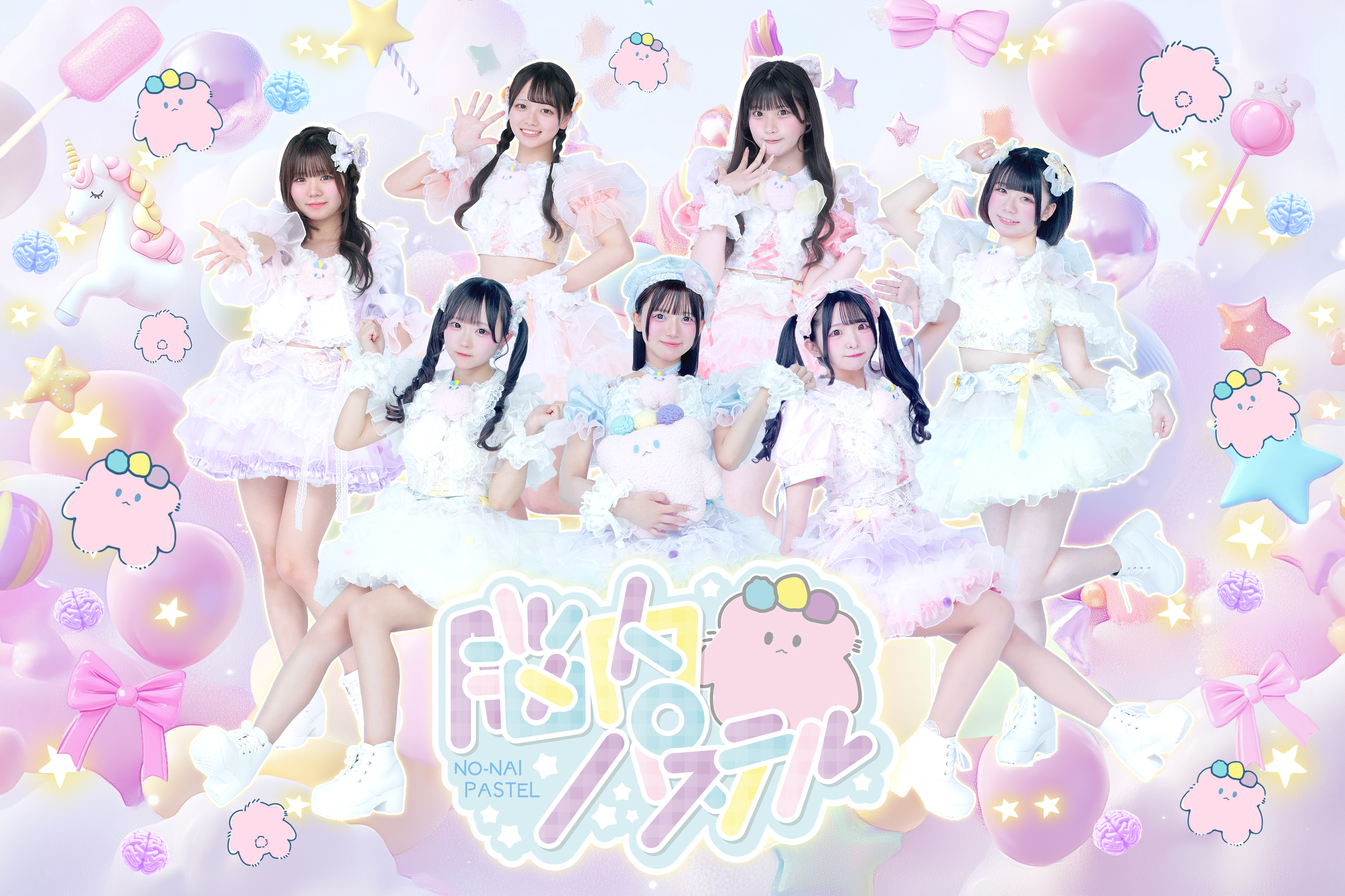 所属アイドル「脳内パステル」のアーティスト写真