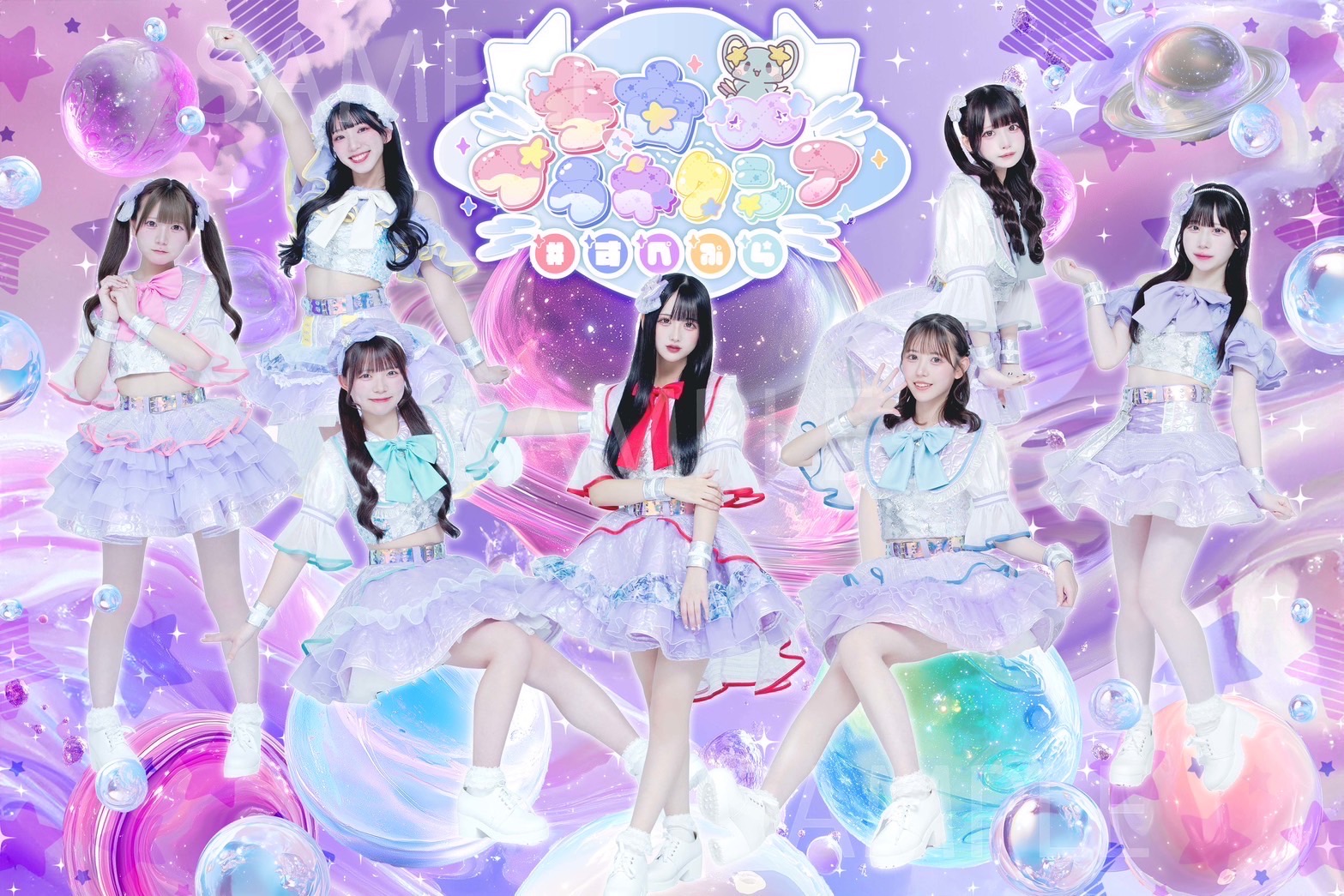所属アイドル「宇宙∞プラネクシア」のアーティスト写真